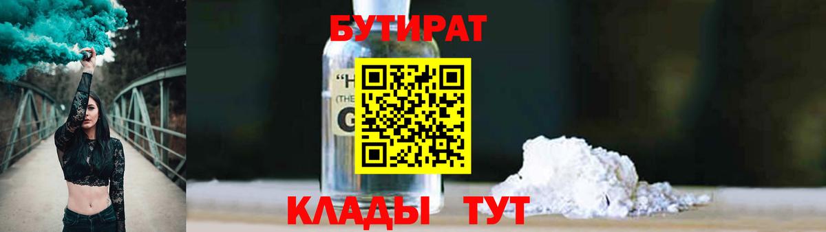 Бутират оксибутират Звенигород
