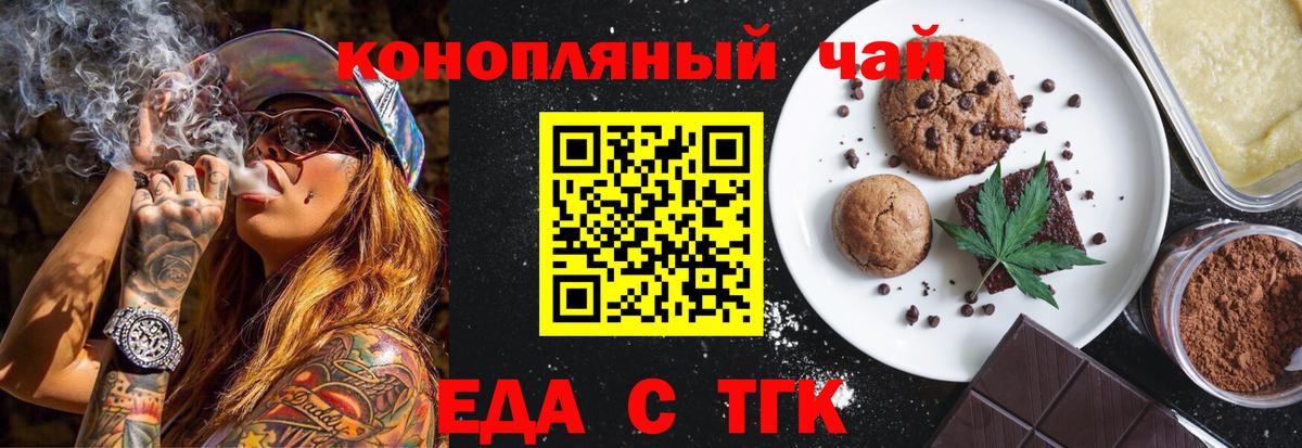 Печенье с ТГК конопля Звенигород