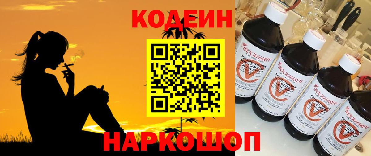 Кодеиновый сироп Lean напиток Lean (лин) Звенигород