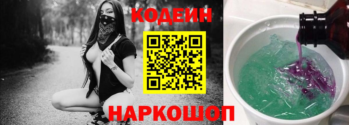 Кодеиновый сироп Lean Purple Drank  Вход с VPN  Звенигород 