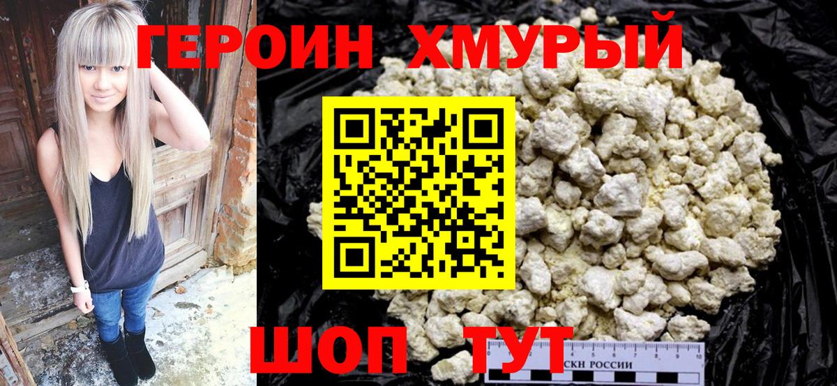 Героин VHQ  ГЕРОИН  Звенигород  Вход с VPN 