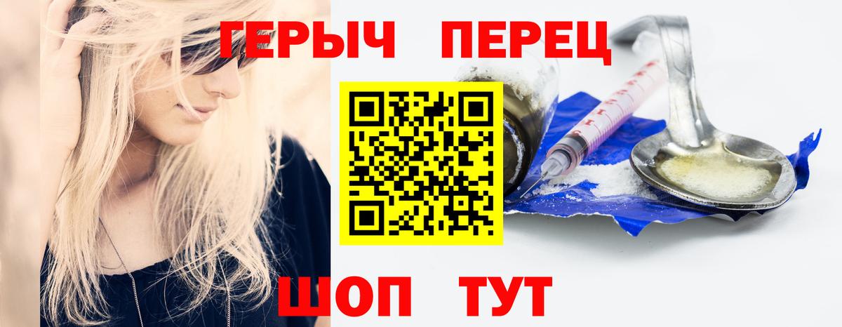 ГЕРОИН белый Звенигород
