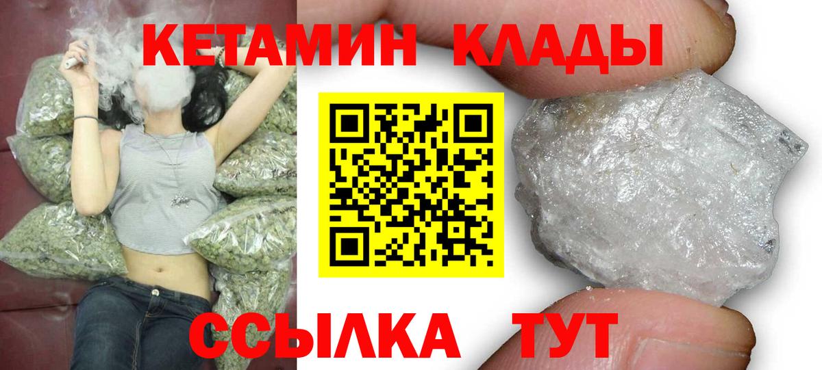 Кетамин ketamine  Вход с VPN  Звенигород 