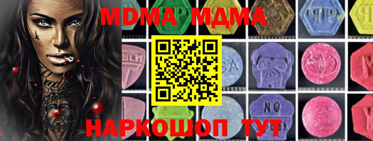 МДМА  MDMA VHQ  Вход с VPN  Звенигород  МДМА Molly 