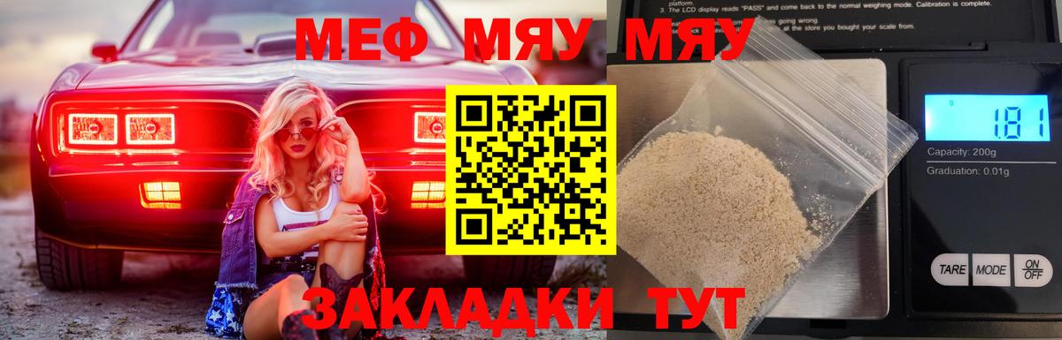 Меф МЯУ МЯУ   Каннабис  МДМА  ЭКСТАЗИ  Звенигород  Вход с VPN 