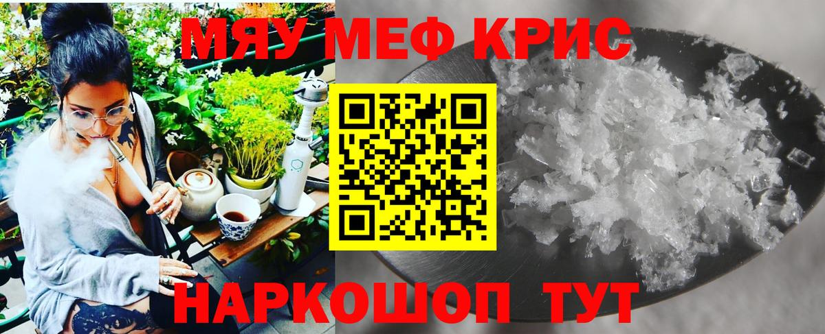 Меф Звенигород