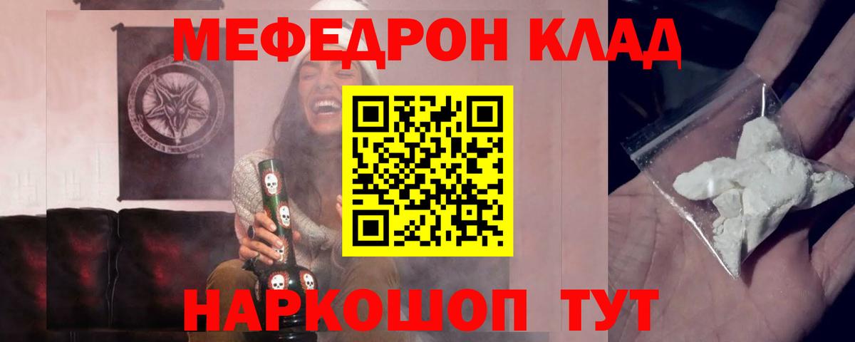 МЯУ-МЯУ  Вход с VPN  МЯУ-МЯУ мука  Мефедрон  даркнет сайт  Звенигород  Мефедрон кристаллы 