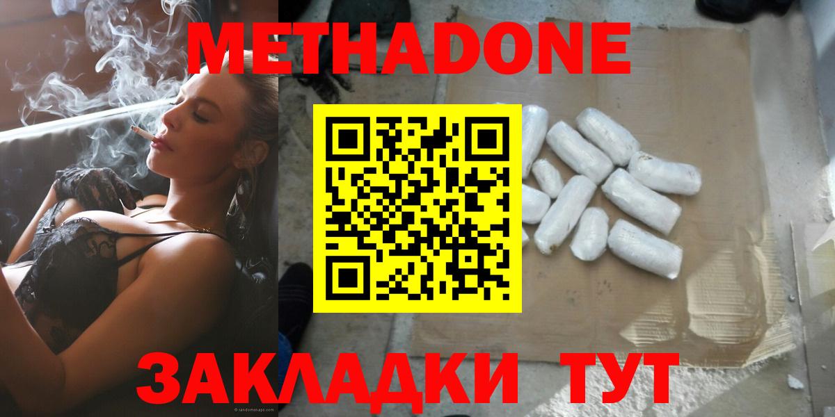 Метадон мёд  OMG рабочий сайт  Звенигород  МЕТАДОН methadone  Вход с VPN 